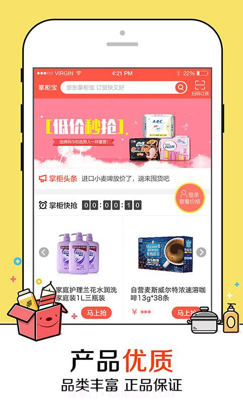 京东掌柜宝截图2 京东掌柜宝截图2