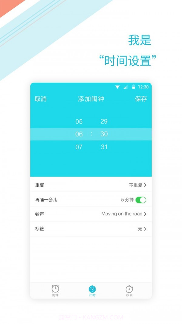正时闹铃截图2 正时闹铃截图2