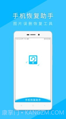 手机恢复助手截图1