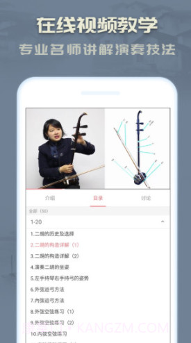 二胡(二胡教学)V3.1.1  安卓免费版截图2