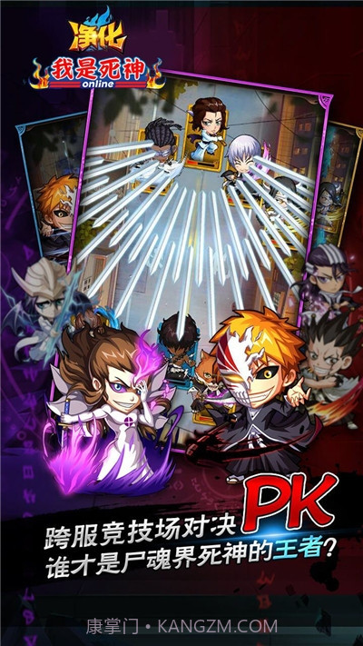 净化我是死神截图3