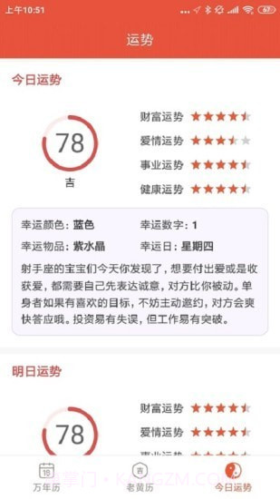 飞听万年历截图4