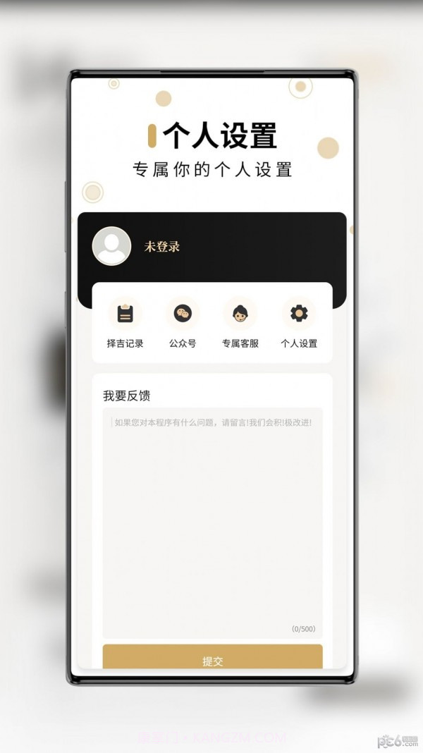 问真万年历官网版截图1 问真万年历官网版截图1