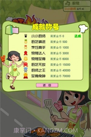 烤肉达人截图3 烤肉达人截图3