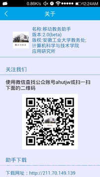 移动教务截图9 移动教务截图9