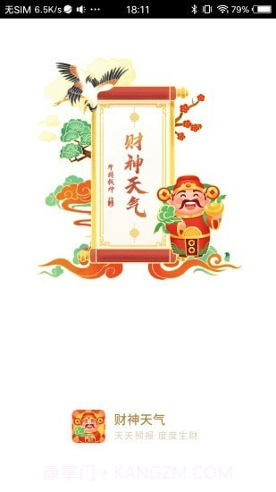 财神天气截图1 财神天气截图1