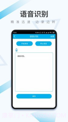 语音翻译助手截图4 语音翻译助手截图4