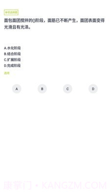 面点师题库截图4 面点师题库截图4