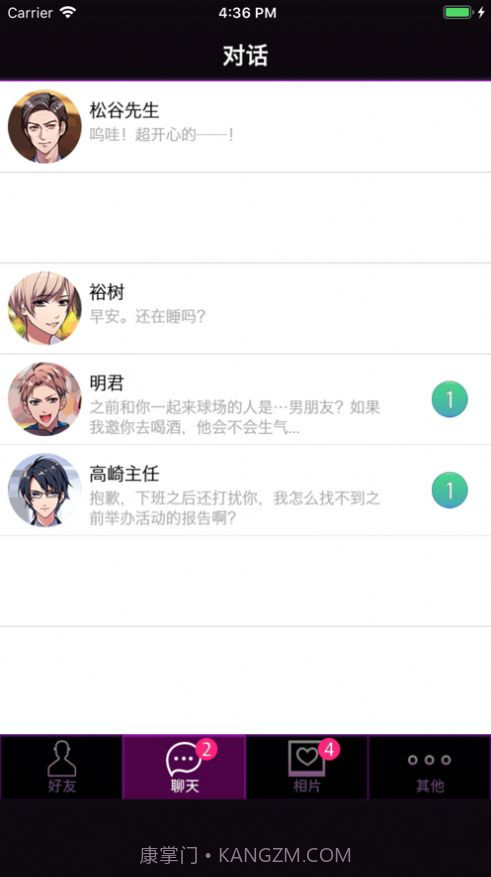 短讯恋爱截图1 短讯恋爱截图1