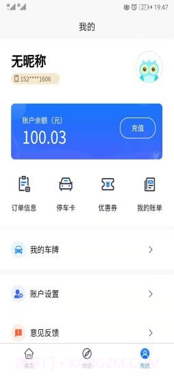 岳阳智慧停车截图2 岳阳智慧停车截图2