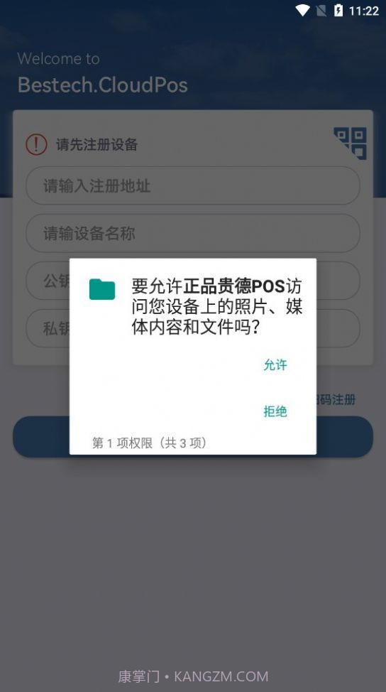 正品贵德POS截图3 正品贵德POS截图3