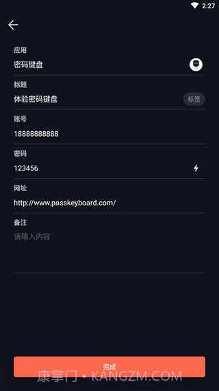 密码键盘ios版截图2 密码键盘ios版截图2