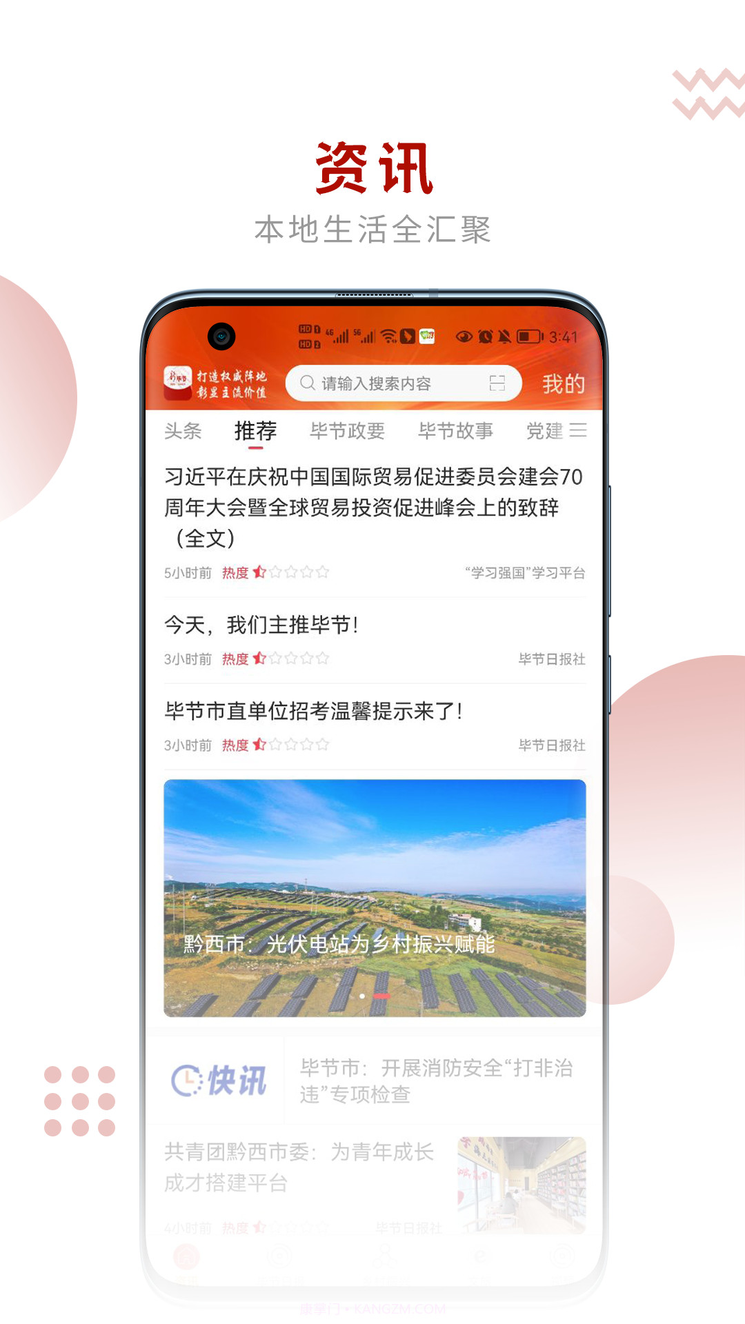 新毕节最新版截图2 新毕节最新版截图2