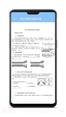 高中物理知识大全截图4 高中物理知识大全截图4