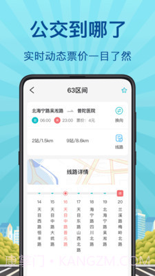地铁来了截图3 地铁来了截图3