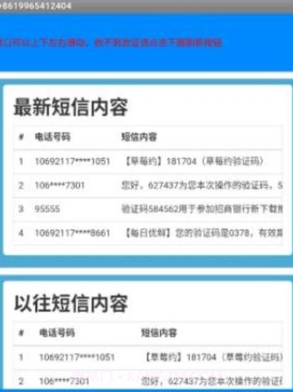 云短信接码截图3 云短信接码截图3