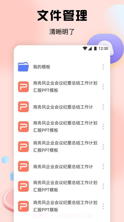ppt办公模板集截图3 ppt办公模板集截图3