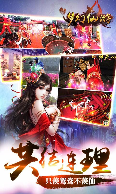 梦幻仙侠截图4