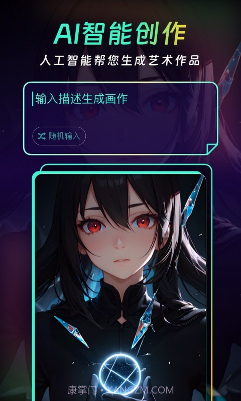 AI创意大师截图3 AI创意大师截图3