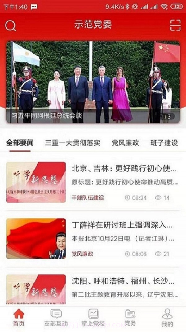 党建e掌通官方截图1 党建e掌通官方截图1