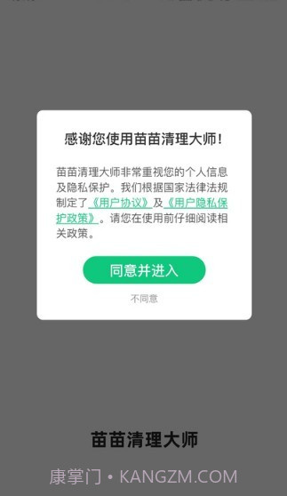苗苗清理大师截图5 苗苗清理大师截图5