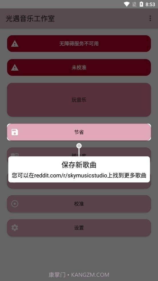 光遇音乐工作室截图2 光遇音乐工作室截图2