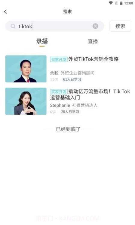 贸课截图3 贸课截图3