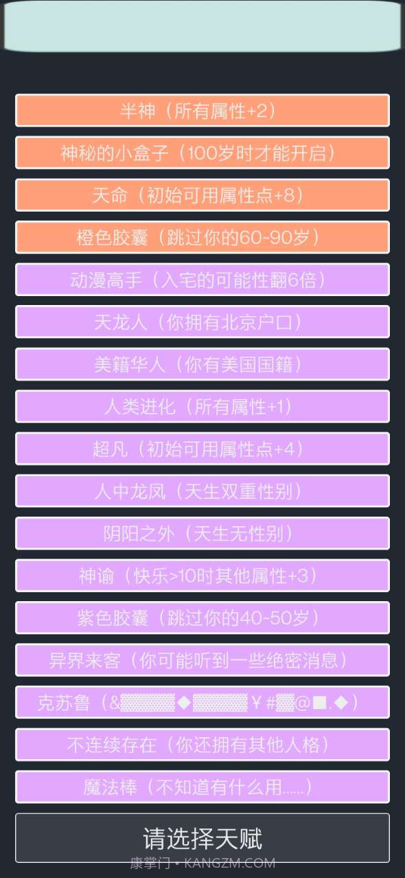 人生重开模拟器修仙版截图2 人生重开模拟器修仙版截图2
