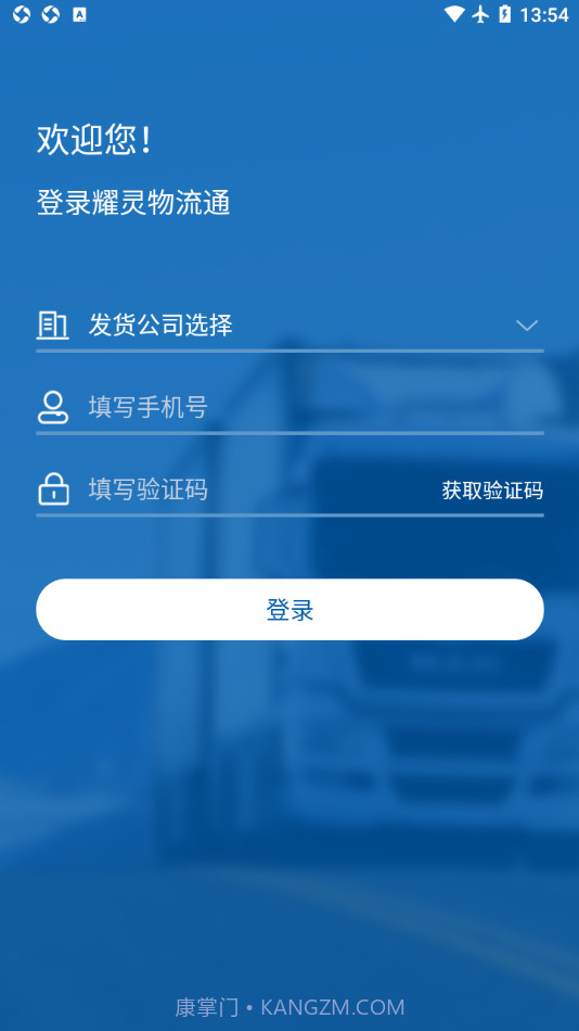耀灵物流通截图3 耀灵物流通截图3