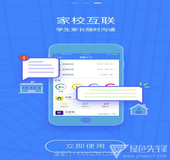 关爱未来app(关爱未来教师端)V2.0.2 手机版截图2