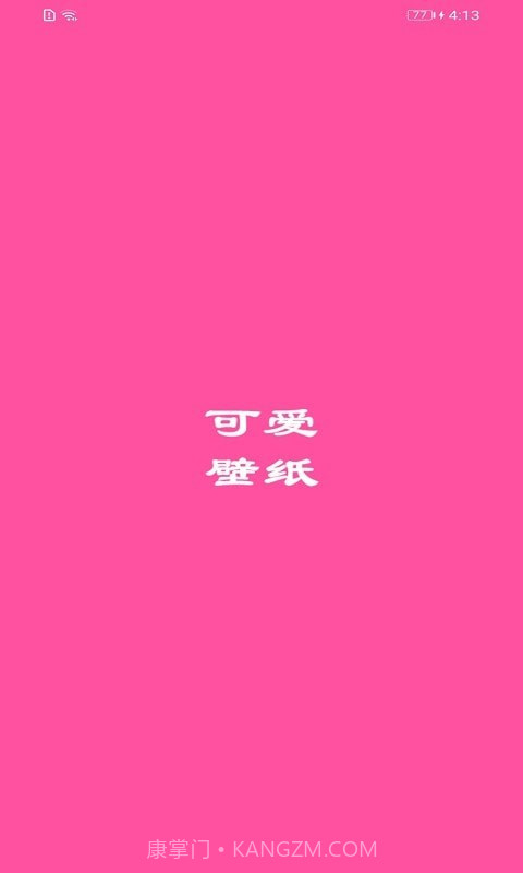 墙纸口袋壁纸截图1 墙纸口袋壁纸截图1