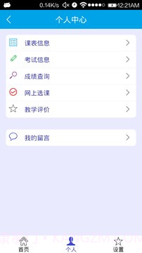 移动教务截图3 移动教务截图3