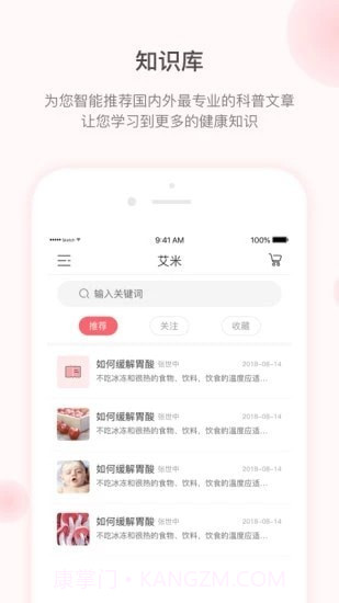 宜安智康截图2 宜安智康截图2