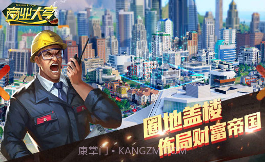 商业大亨截图3 商业大亨截图3