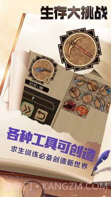 生存大挑战截图3