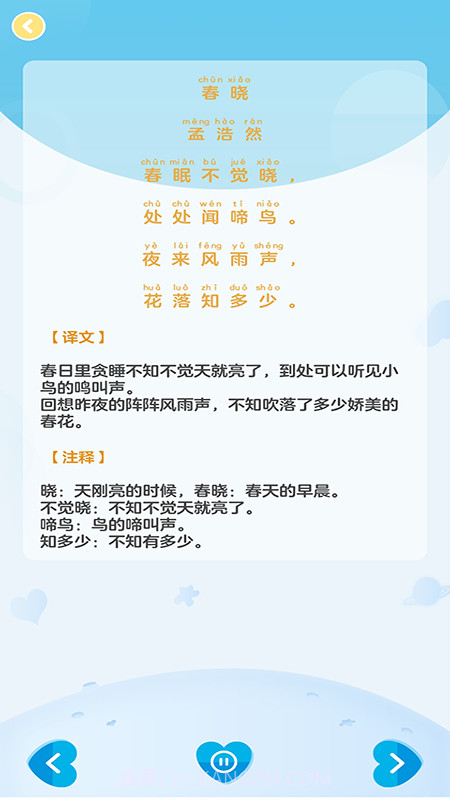 宝宝识字免费版截图4