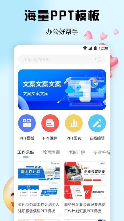 ppt办公模板集截图2 ppt办公模板集截图2