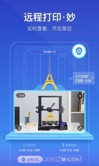 创想云3D打印截图4 创想云3D打印截图4