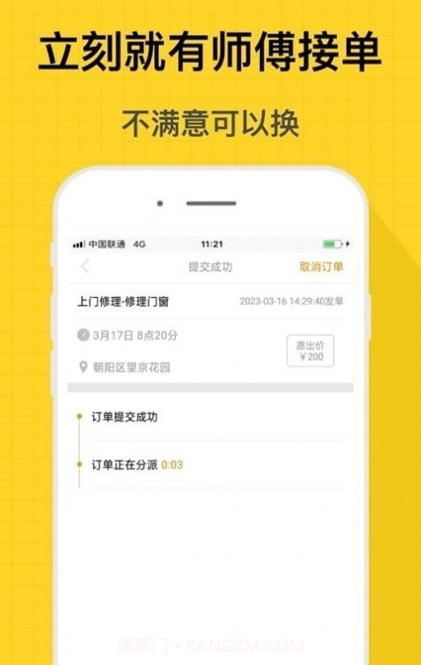 螺丝钉维修安装截图2 螺丝钉维修安装截图2