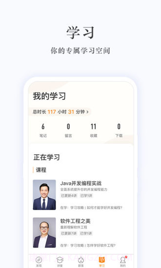 极客时间截图2 极客时间截图2