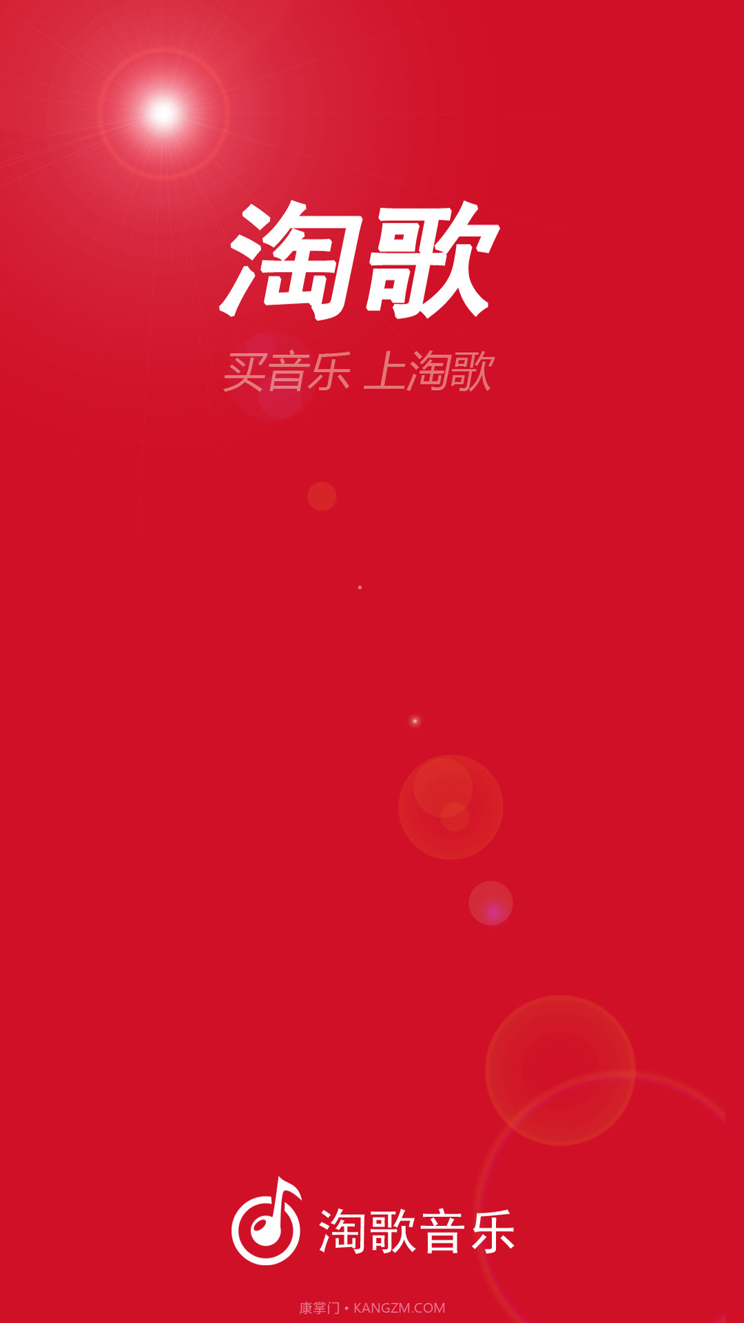 淘歌截图1 淘歌截图1