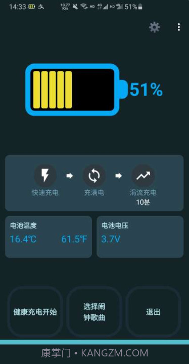 猩猩手机电池管家截图1 猩猩手机电池管家截图1