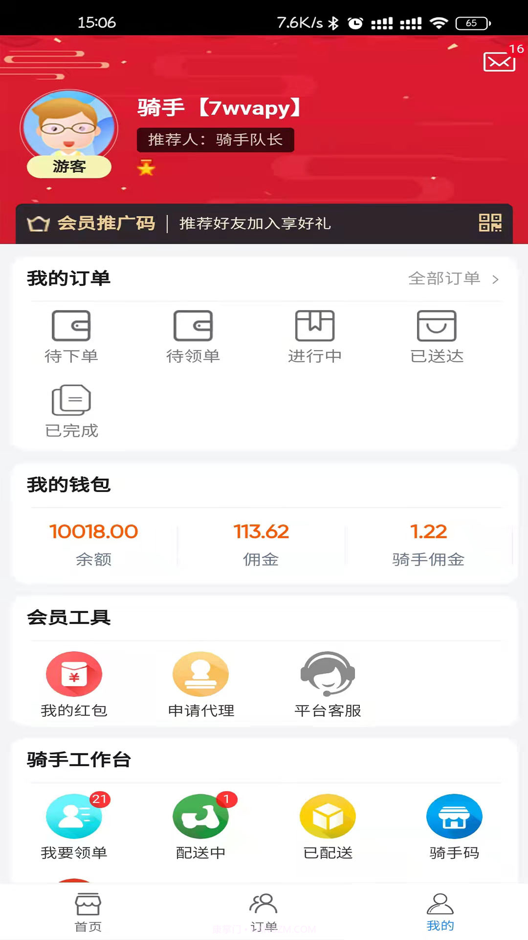匆匆快送截图2 匆匆快送截图2