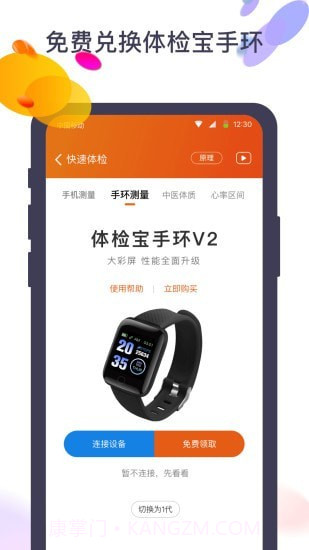 体检宝测血压视力心率截图4 体检宝测血压视力心率截图4