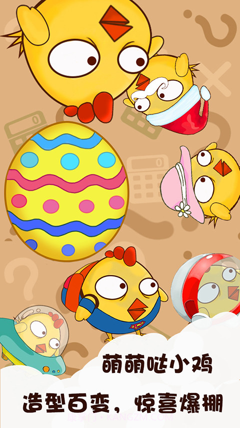 奔跑吧小鸡截图2 奔跑吧小鸡截图2