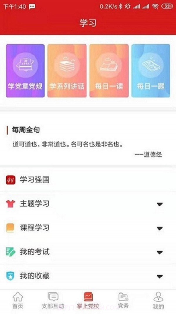 党建e掌通官方截图2 党建e掌通官方截图2