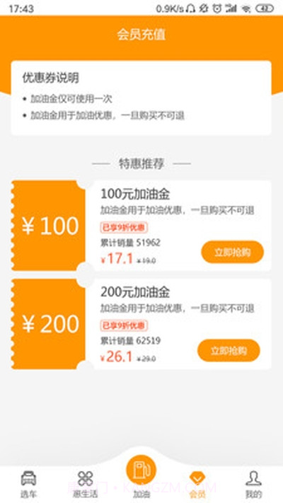 掌上油惠截图3 掌上油惠截图3