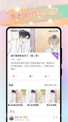 是小漫截图2 是小漫截图2