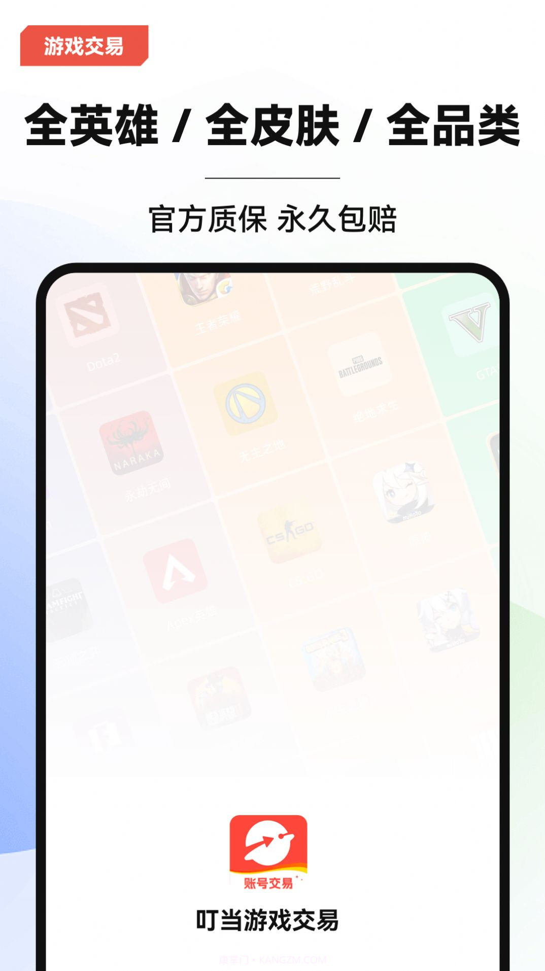 叮当游戏交易平台截图3 叮当游戏交易平台截图3