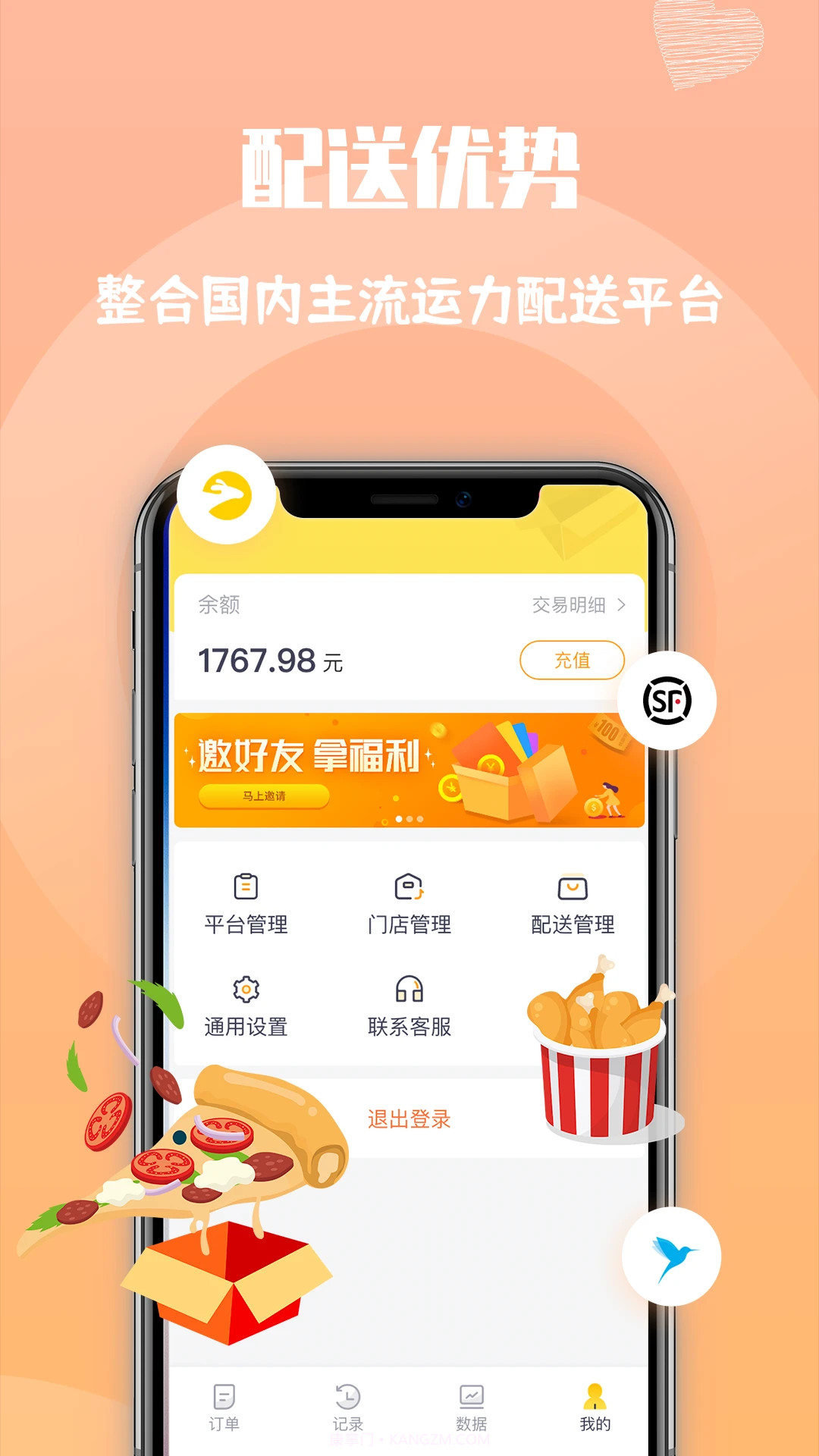 心动快送截图3 心动快送截图3